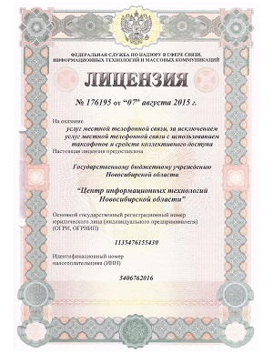 licenziya_no_176195_ot_07_avgusta_2015_g.min.jpg