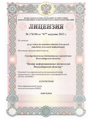 licenziya_no_176196_ot_07_avgusta_2015_g.min.jpg