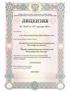 licenziya_no_176197_ot_07_avgusta_2015_g.min.jpg